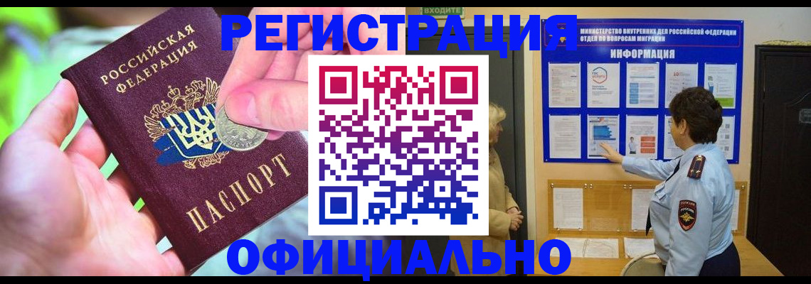 прописка от собственника в Рыбинске