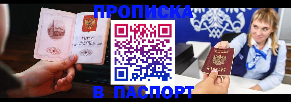 прописка штамп в Рыбинске