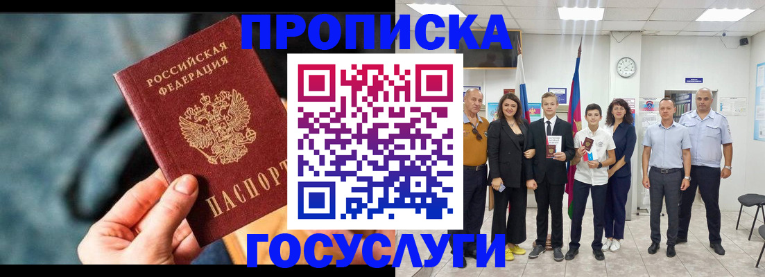 прописка 2025 в Рыбинске