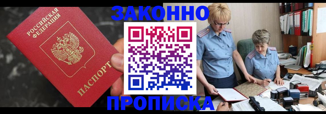 прописка в квартире в Рыбинске